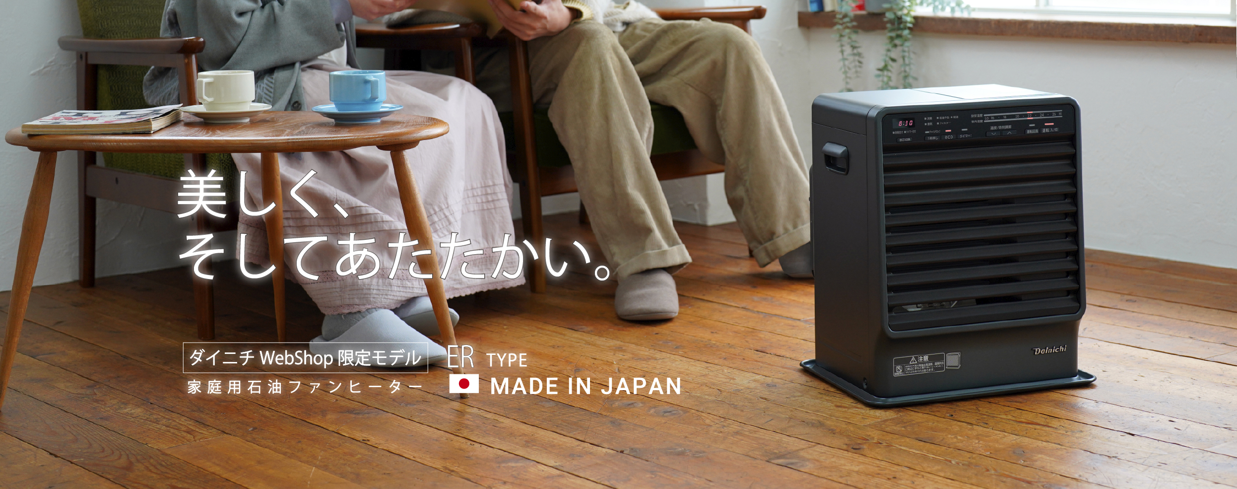 ERタイプスペシャルサイト