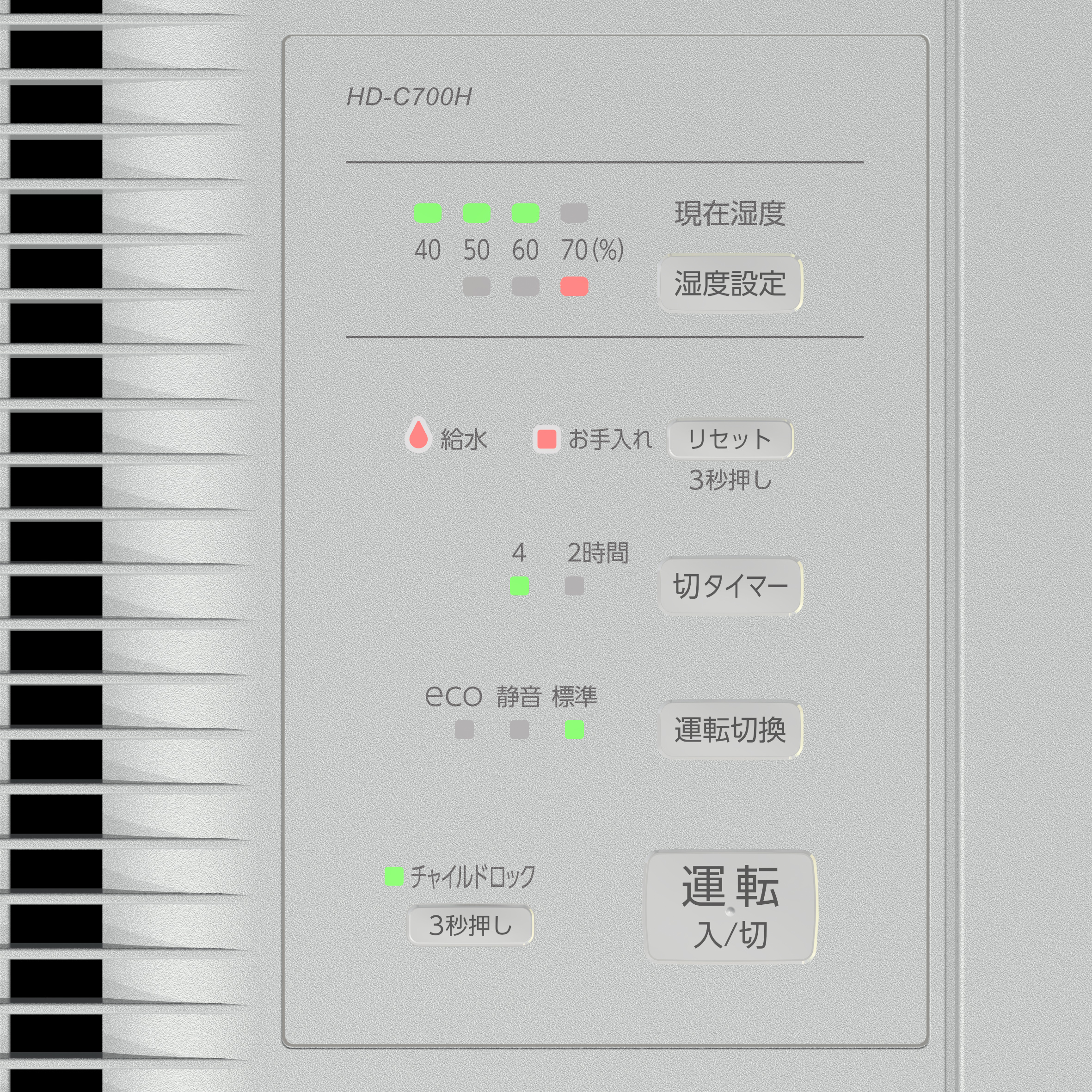 操作パネル: HD-C700H(H)