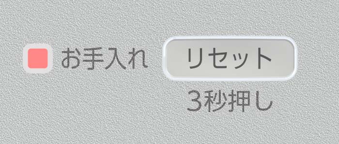お手入れサイン
