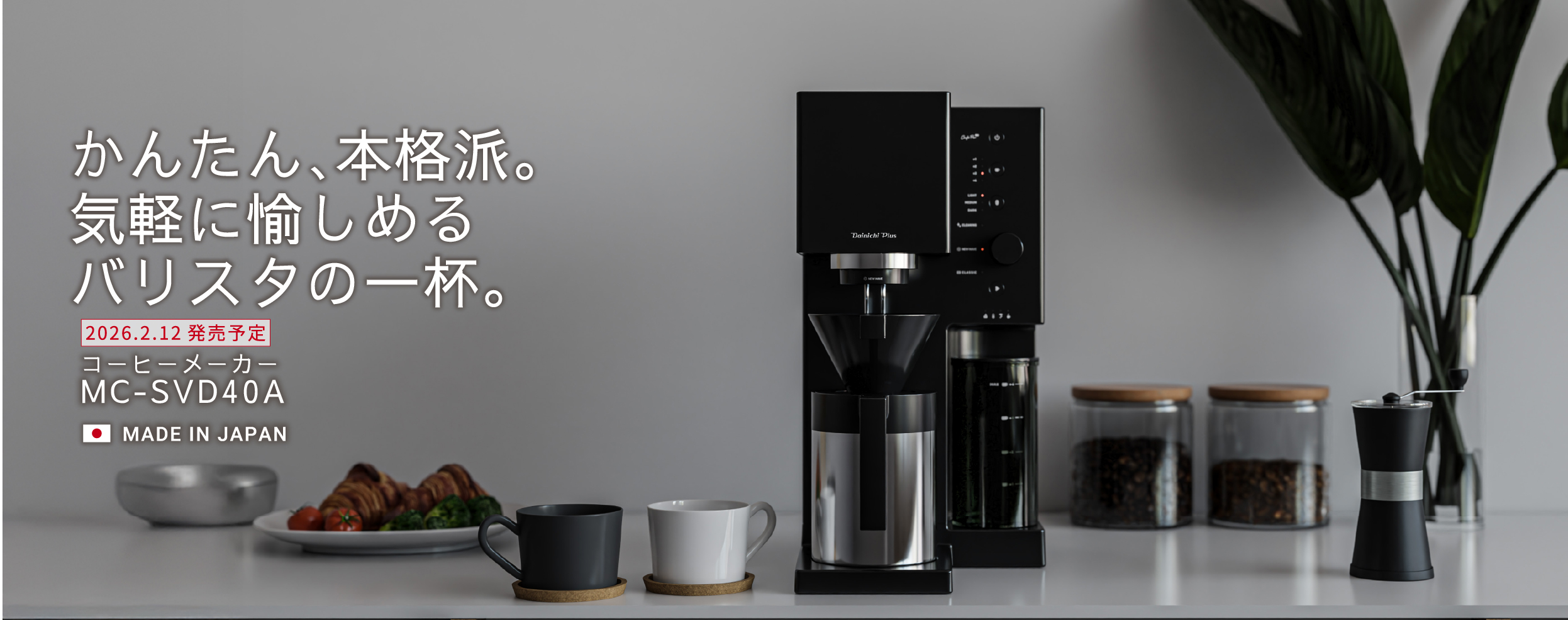 MCスペシャルサイト