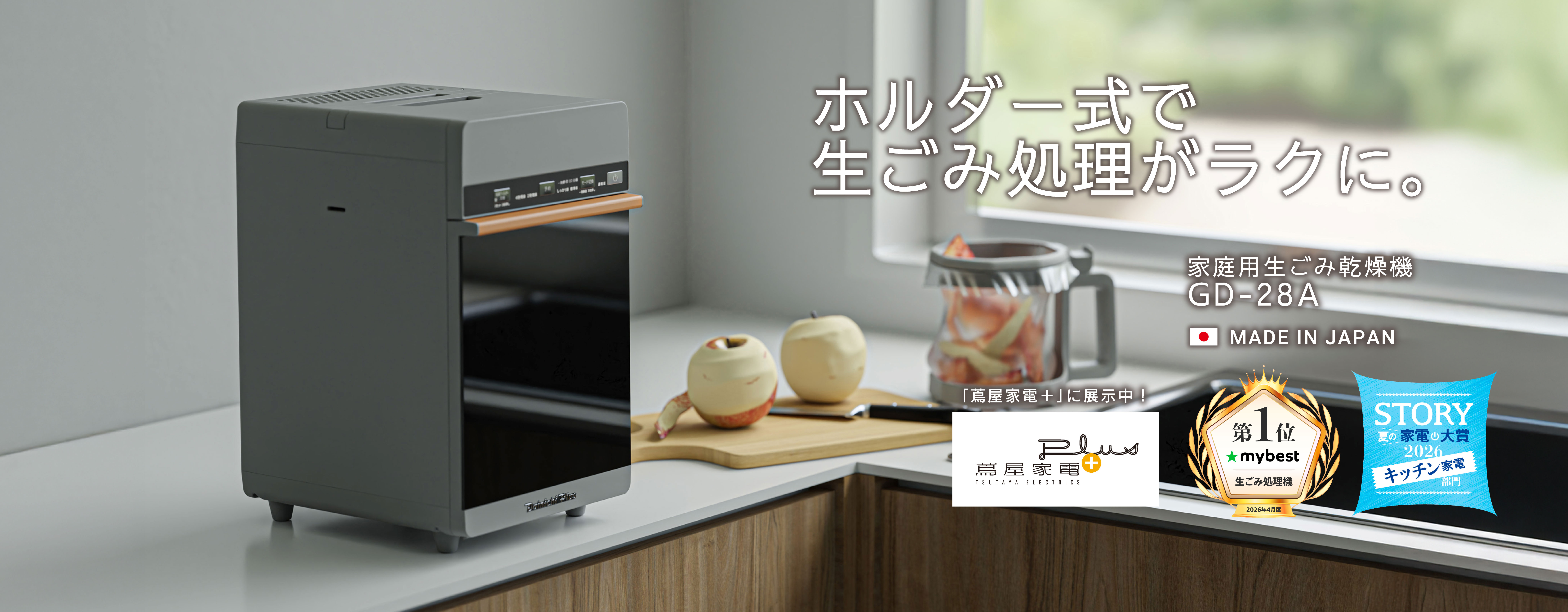 生ごみ乾燥機 スペシャルサイト