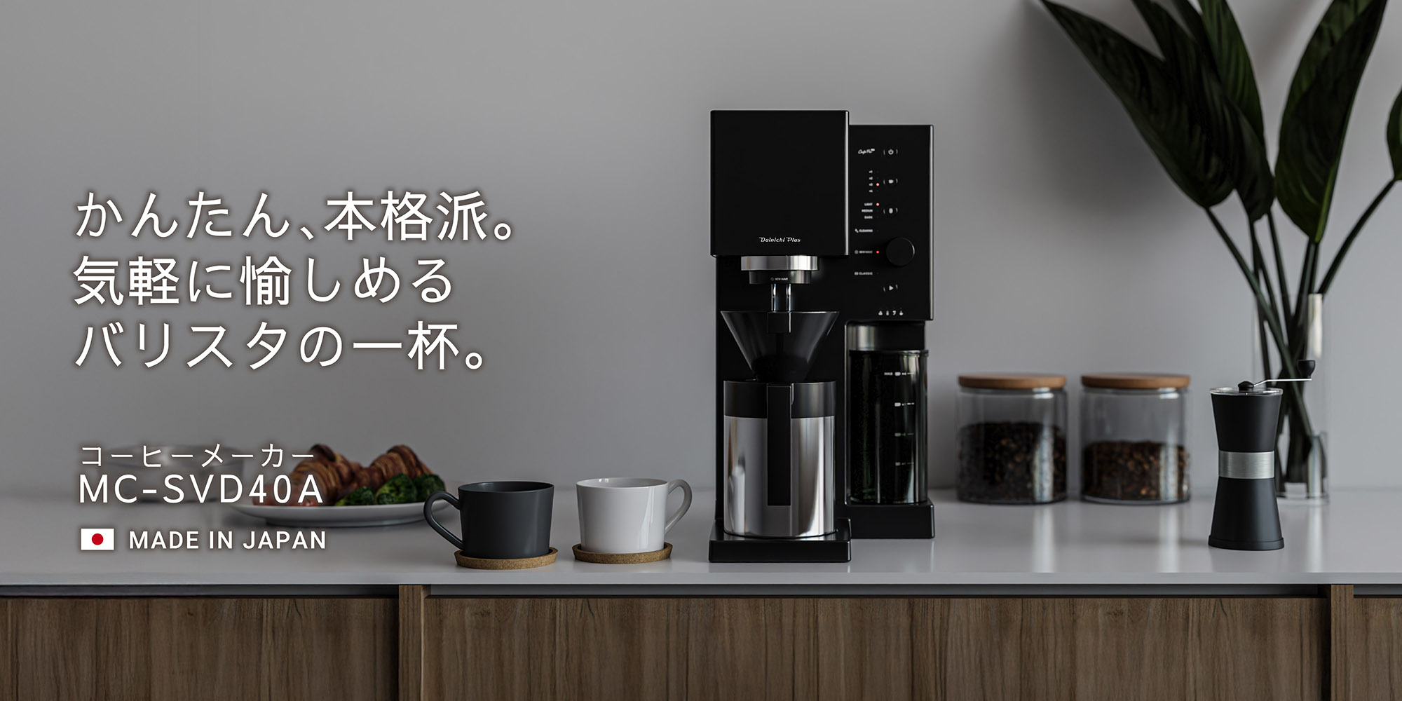 MC-SVD40Aスペシャルサイト