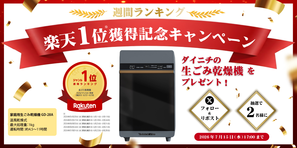 「楽天1位<sup>※</sup>獲得記念キャンペーン」バナー