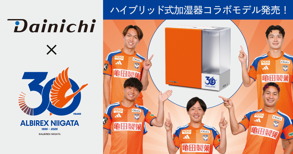 数量限定WEB抽選販売】ハイブリッド式加湿器 アルビレックス新潟コラボ