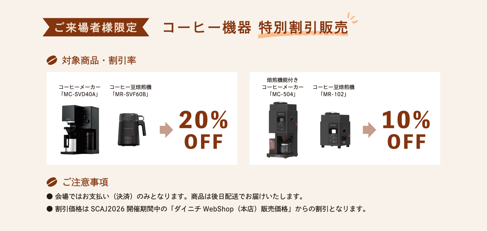コーヒー機器をアジア最大規模のスペシャルティコーヒーイベント「SCAJ