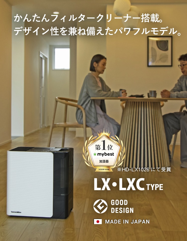加湿器 | 製品情報 | ダイニチ工業株式会社 - Dainichi