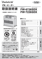 SDXタイプ取扱説明書