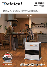 石油ファンヒーターカタログ一般販売店取扱商品