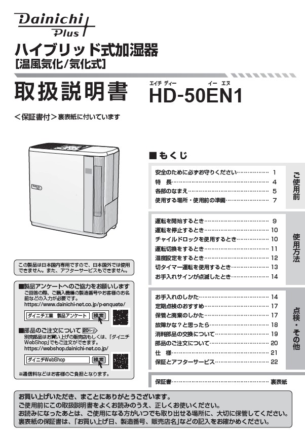 HD-EN501取扱説明書