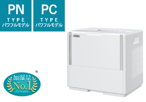ハイブリッド式加湿器PN・PC TYPE パワフルモデル