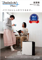 2023年加湿器総合カタログ