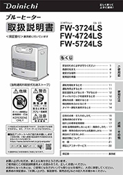 FW-3724取扱説明書