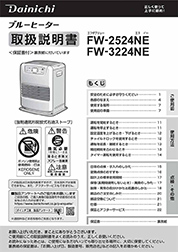 NEタイプ取扱説明書
