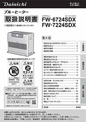SDXタイプ取扱説明書