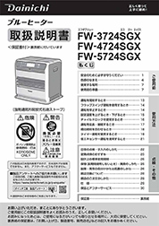 SGXシリーズ取扱説明書