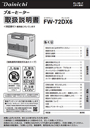 DX TYPE   家庭用石油ファンヒーター   製品紹介   ダイニチ工業株式