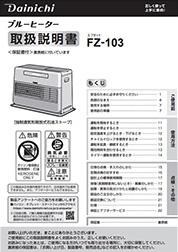 FZ-103取扱説明書