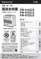 FW-3722取扱説明書