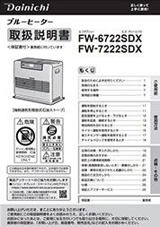 SDXタイプ取扱説明書