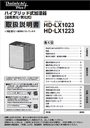 HD-LX1022・1222取扱説明書