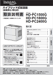 HD-PC1500G.1800G.2400G取扱説明書