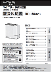 RXシリーズ取扱説明書