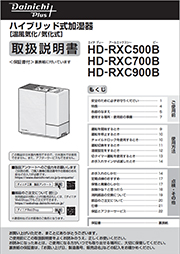 RXCシリーズ取扱説明書