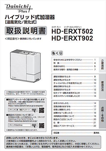 ERXTシリーズ取扱説明書