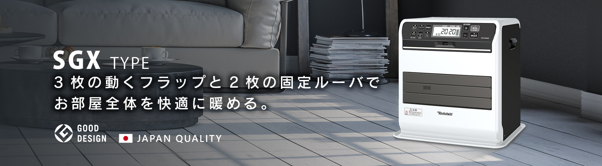 家庭用石油ファンヒーター | 製品情報 | ダイニチ工業株式会社 - Dainichi