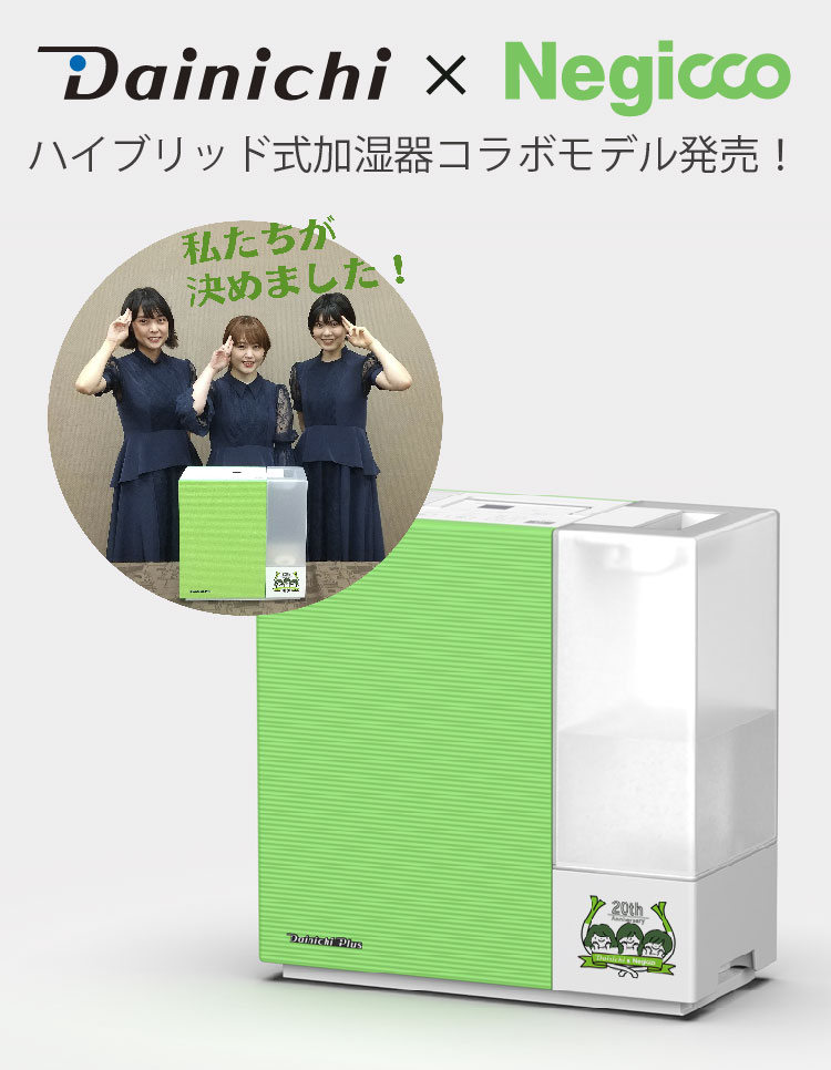 数量限定抽選販売ハイブリッド式加湿器 コラボモデル